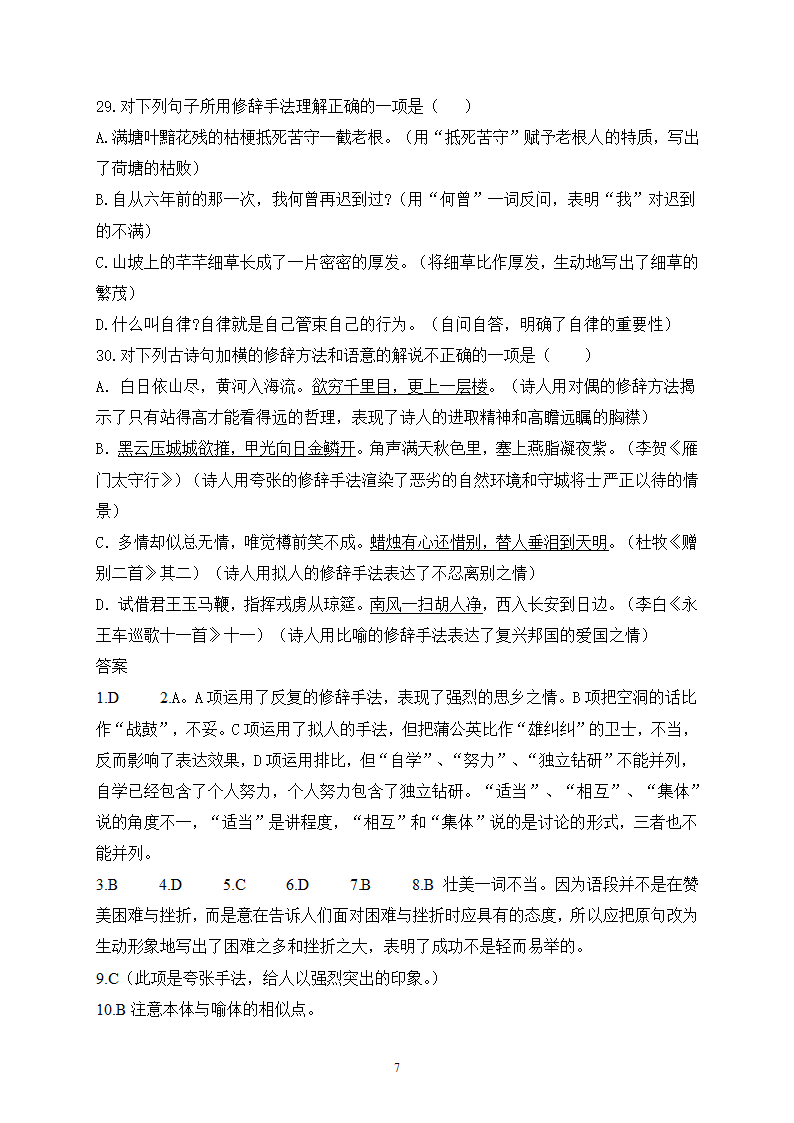 2022届高考语文复习修辞客观题（含答案）.doc第7页