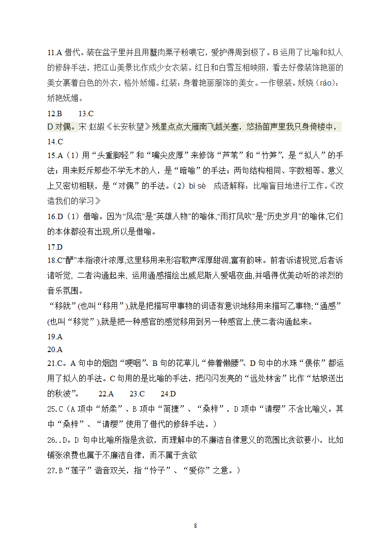 2022届高考语文复习修辞客观题（含答案）.doc第8页