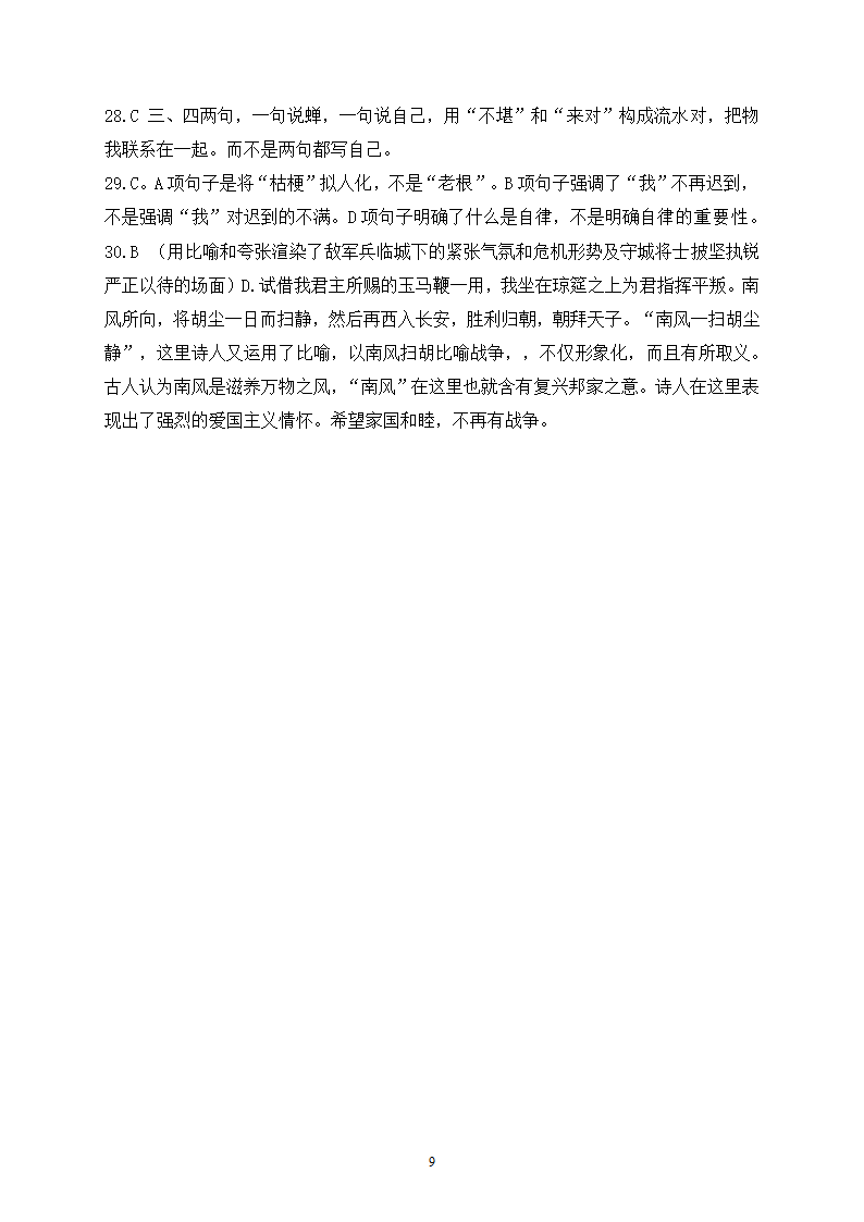 2022届高考语文复习修辞客观题（含答案）.doc第9页