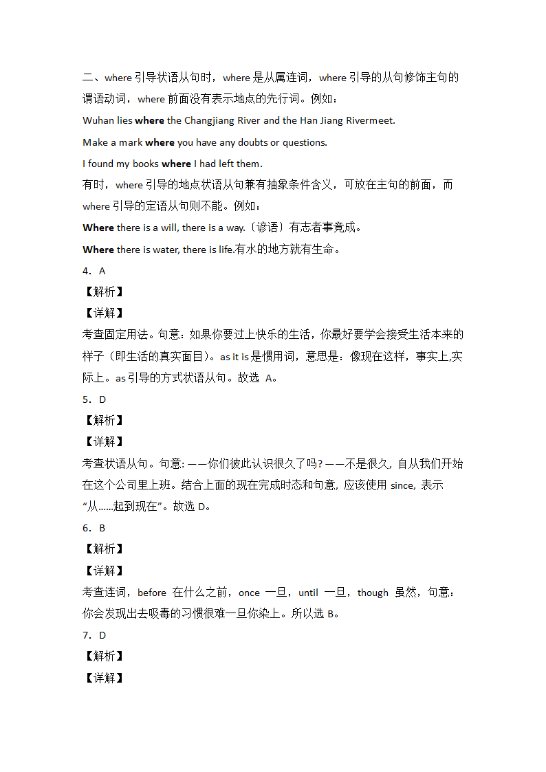 高考英语单项选择之连词专项训练（附解析）.doc第5页