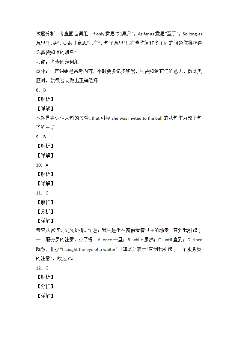 高考英语单项选择之连词专项训练（附解析）.doc第6页