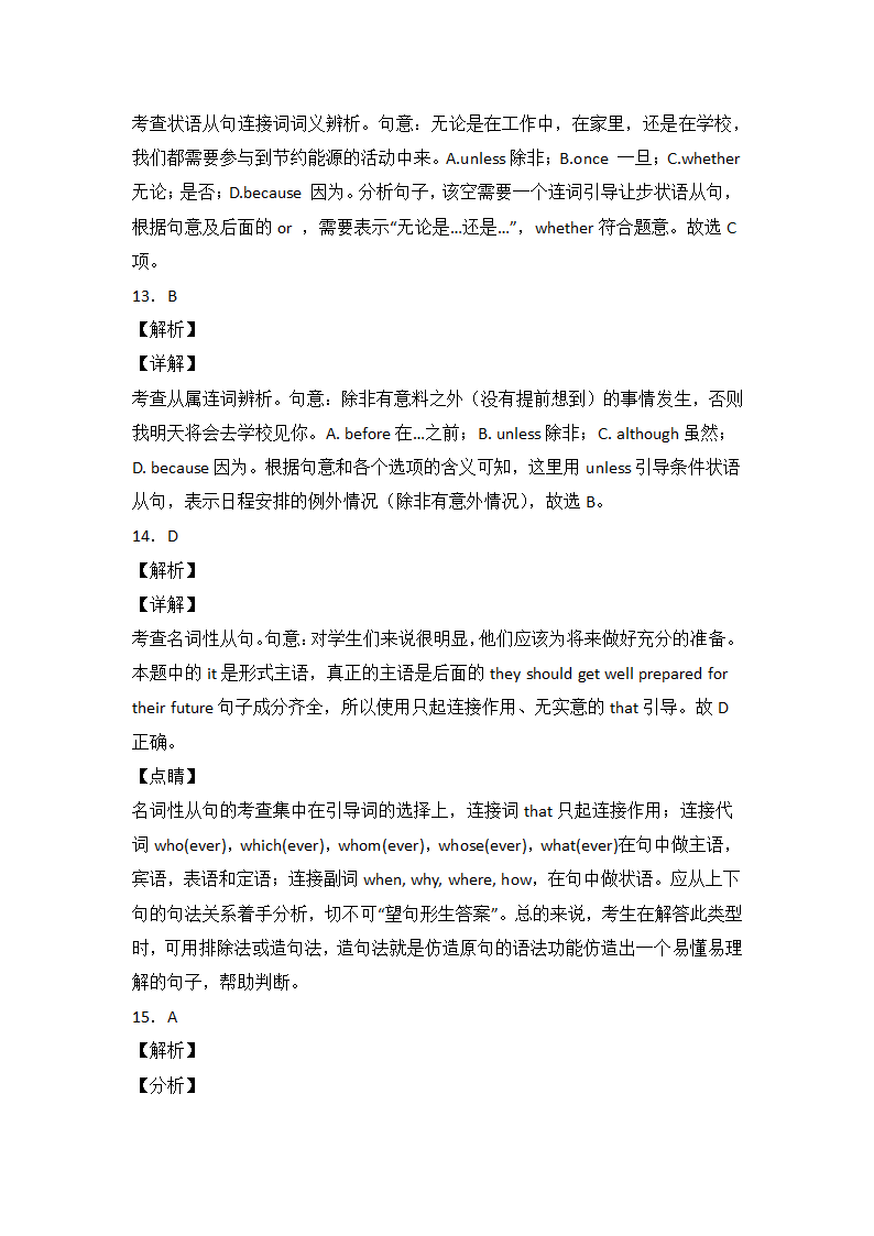 高考英语单项选择之连词专项训练（附解析）.doc第7页