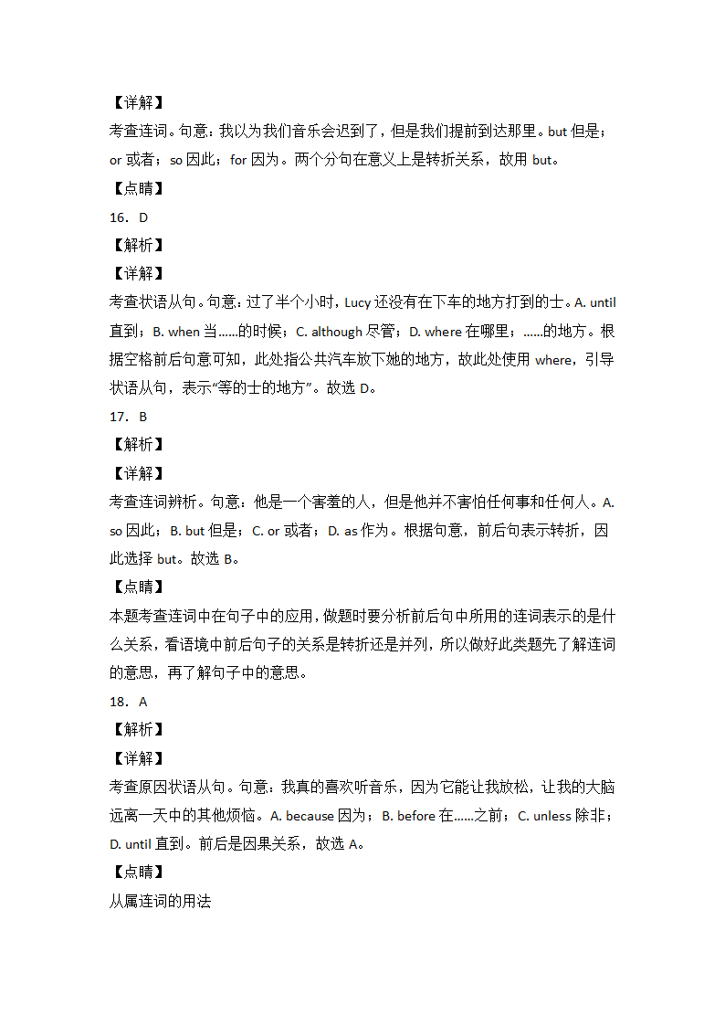 高考英语单项选择之连词专项训练（附解析）.doc第8页