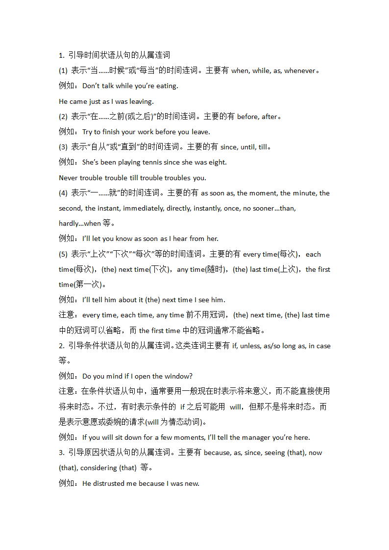 高考英语单项选择之连词专项训练（附解析）.doc第9页