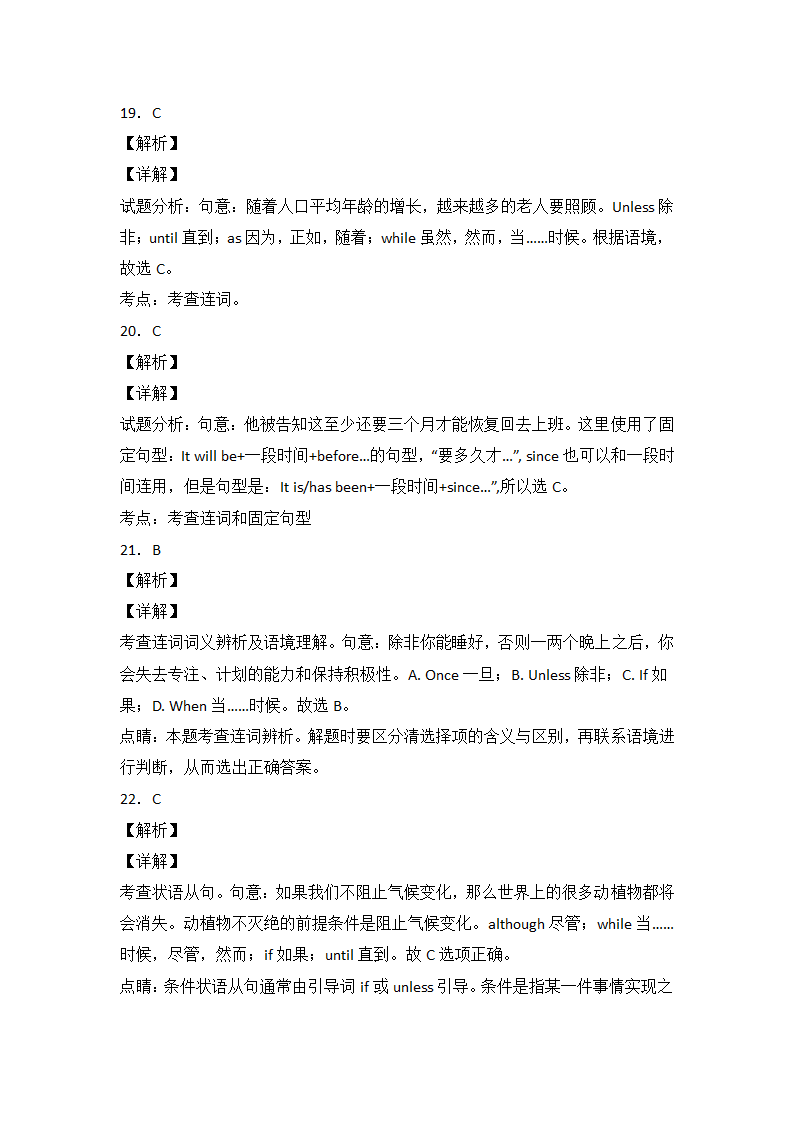 高考英语单项选择之连词专项训练（附解析）.doc第10页