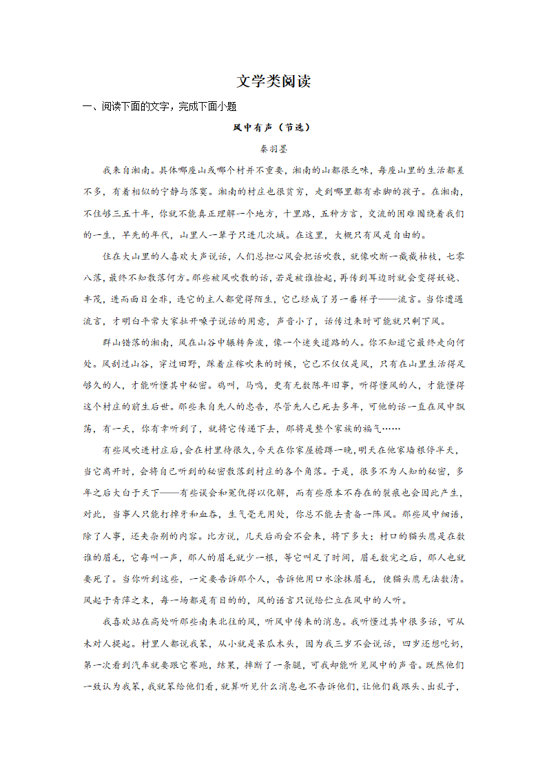 高考语文文学类阅读模拟题（含答案）.doc第1页