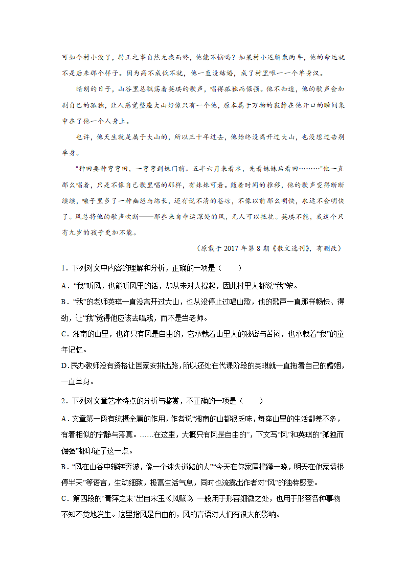 高考语文文学类阅读模拟题（含答案）.doc第3页