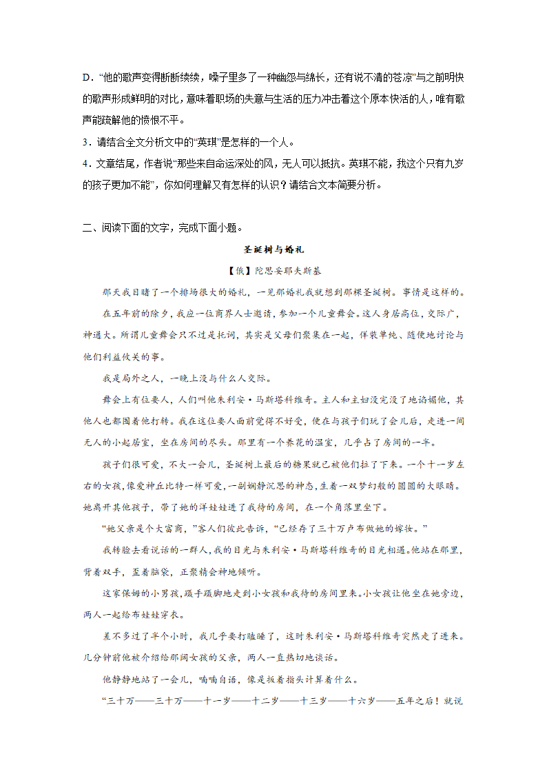 高考语文文学类阅读模拟题（含答案）.doc第4页