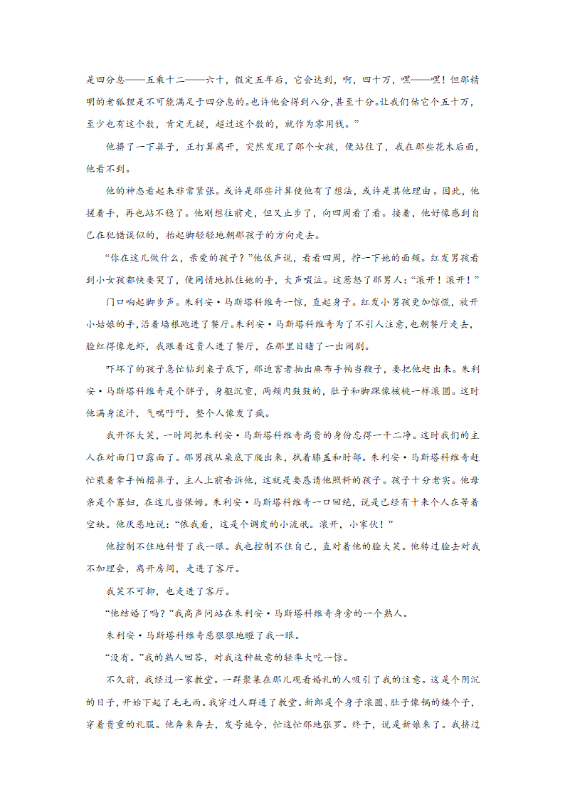 高考语文文学类阅读模拟题（含答案）.doc第5页