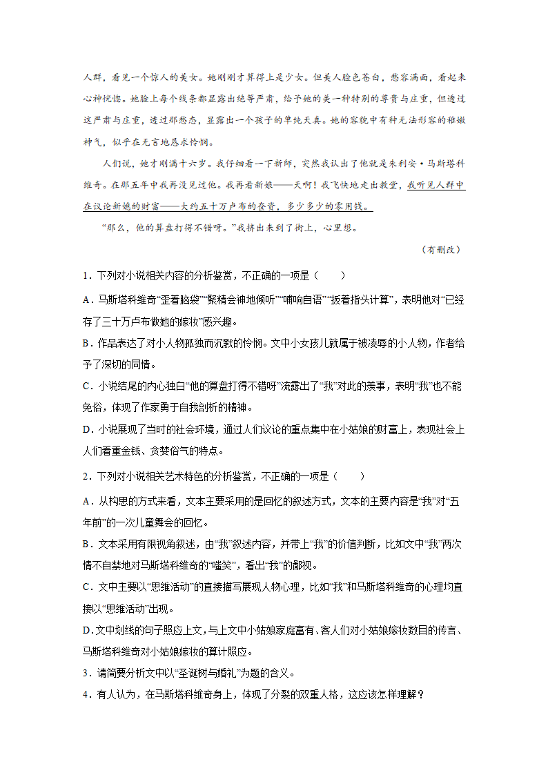 高考语文文学类阅读模拟题（含答案）.doc第6页