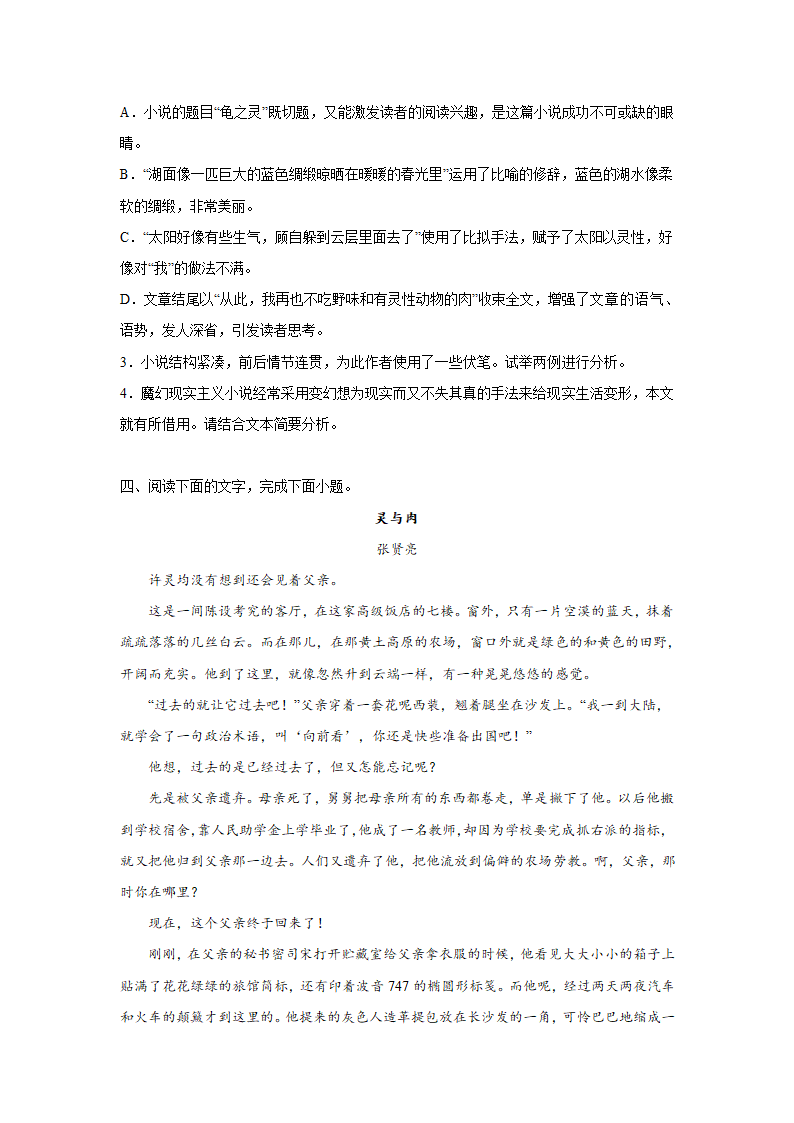 高考语文文学类阅读模拟题（含答案）.doc第9页