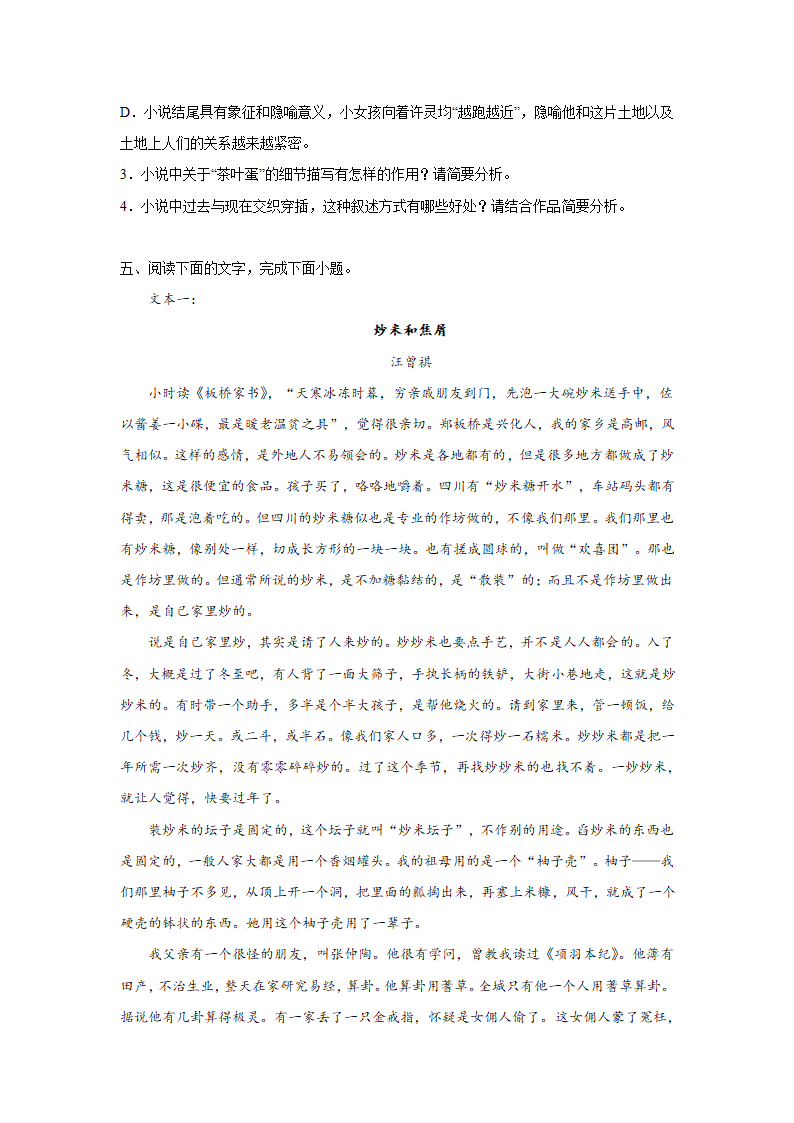 高考语文文学类阅读模拟题（含答案）.doc第12页