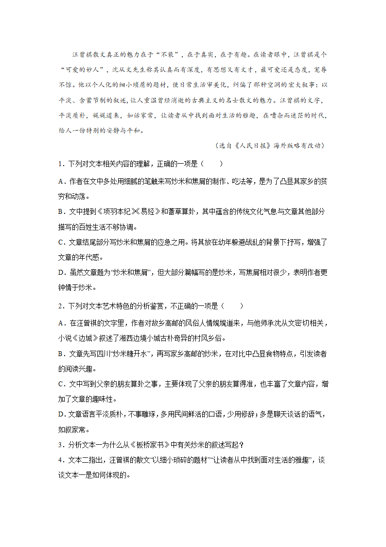 高考语文文学类阅读模拟题（含答案）.doc第14页