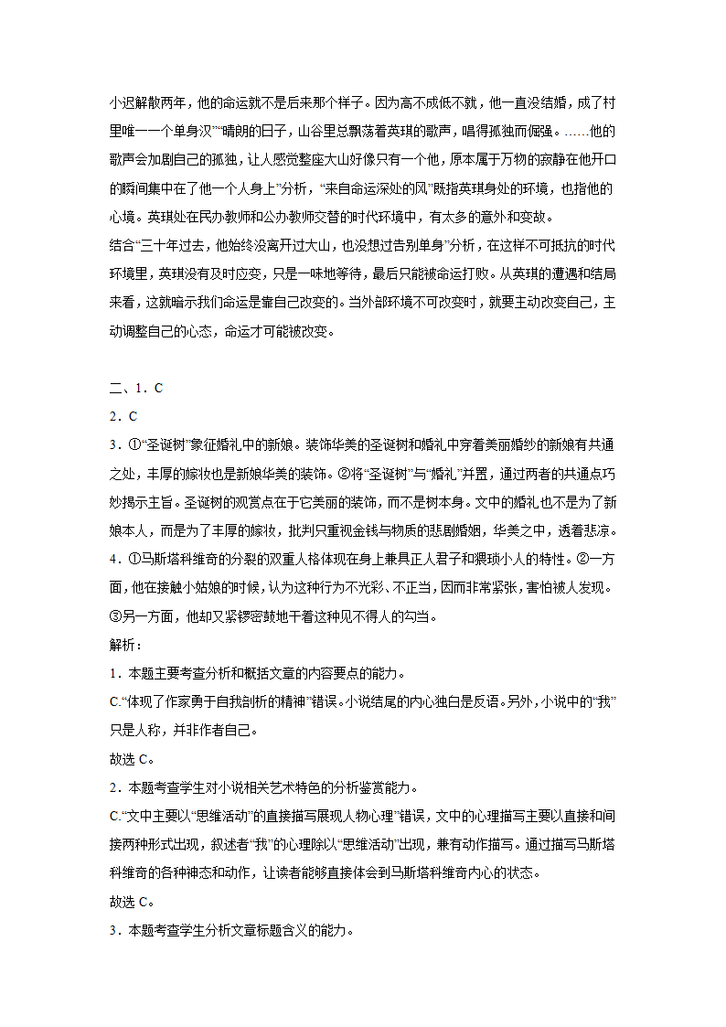 高考语文文学类阅读模拟题（含答案）.doc第17页