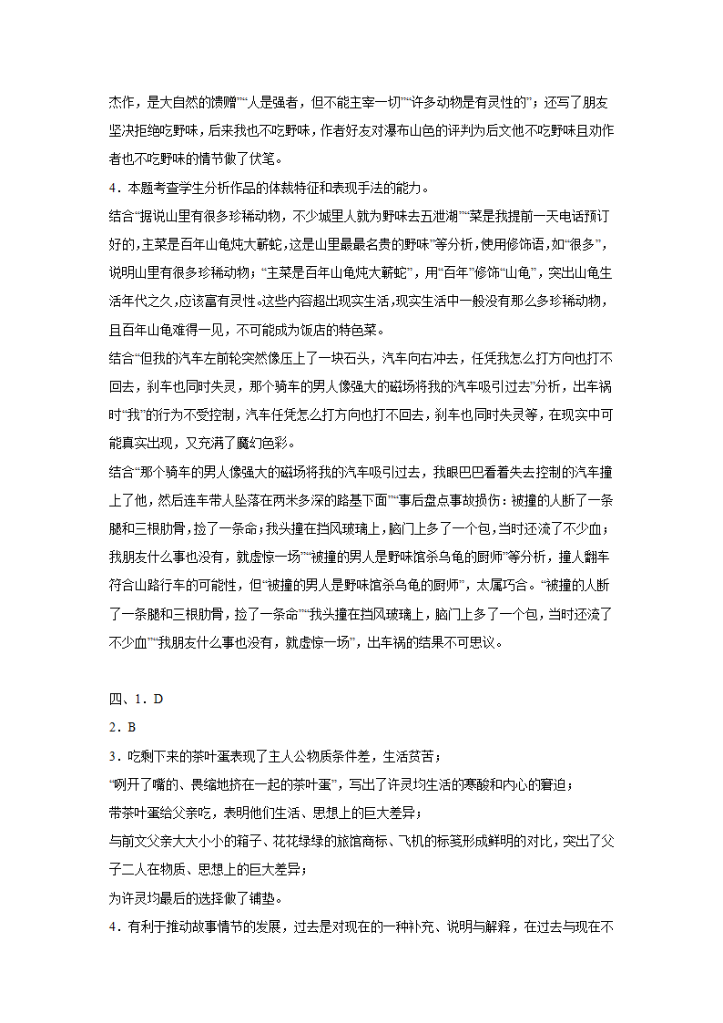 高考语文文学类阅读模拟题（含答案）.doc第20页