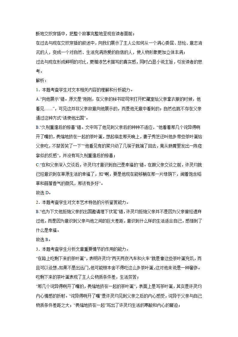 高考语文文学类阅读模拟题（含答案）.doc第21页