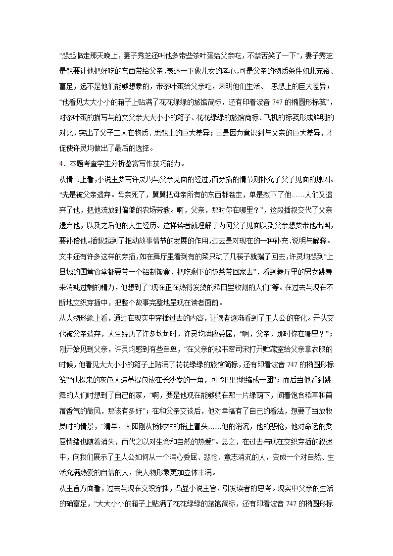 高考语文文学类阅读模拟题（含答案）.doc第22页