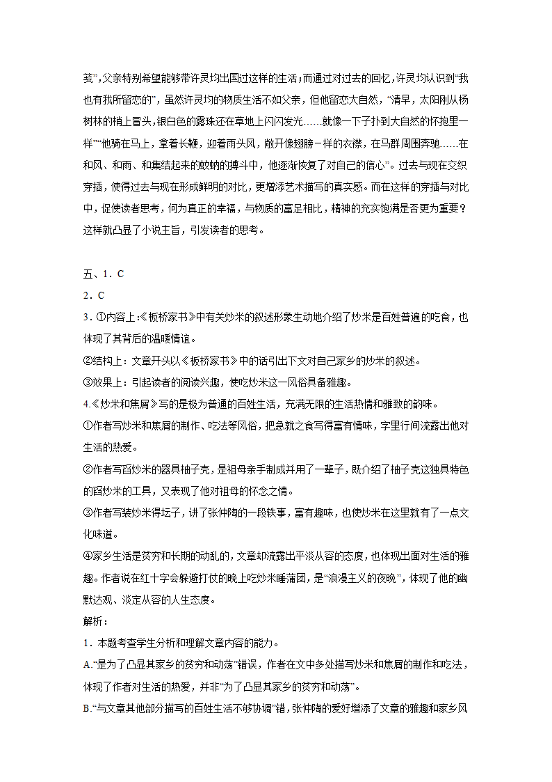 高考语文文学类阅读模拟题（含答案）.doc第23页