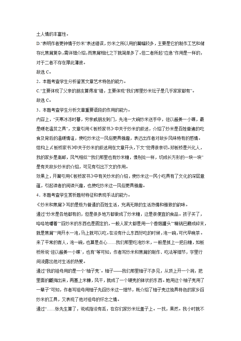 高考语文文学类阅读模拟题（含答案）.doc第24页