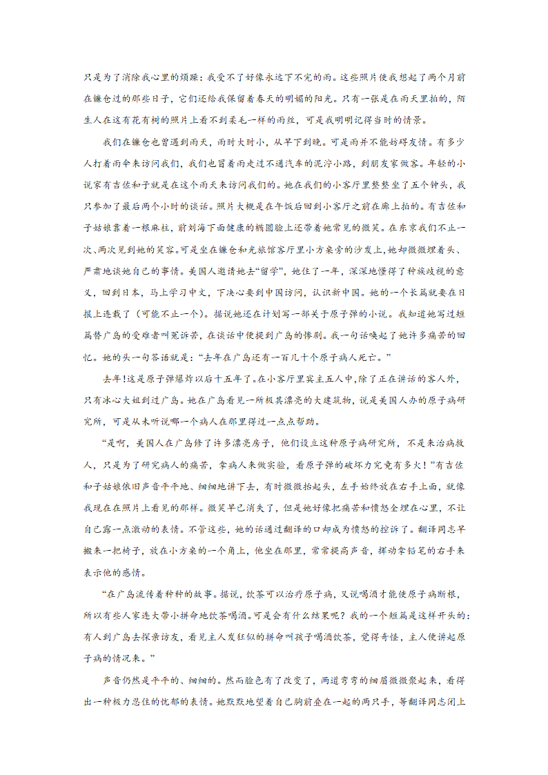 福建高考语文文学类阅读专项训练（含答案）.doc第4页