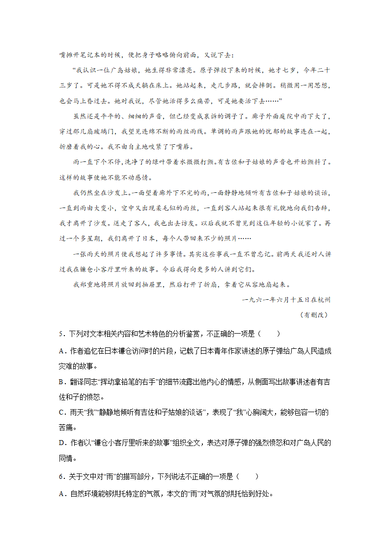 福建高考语文文学类阅读专项训练（含答案）.doc第5页