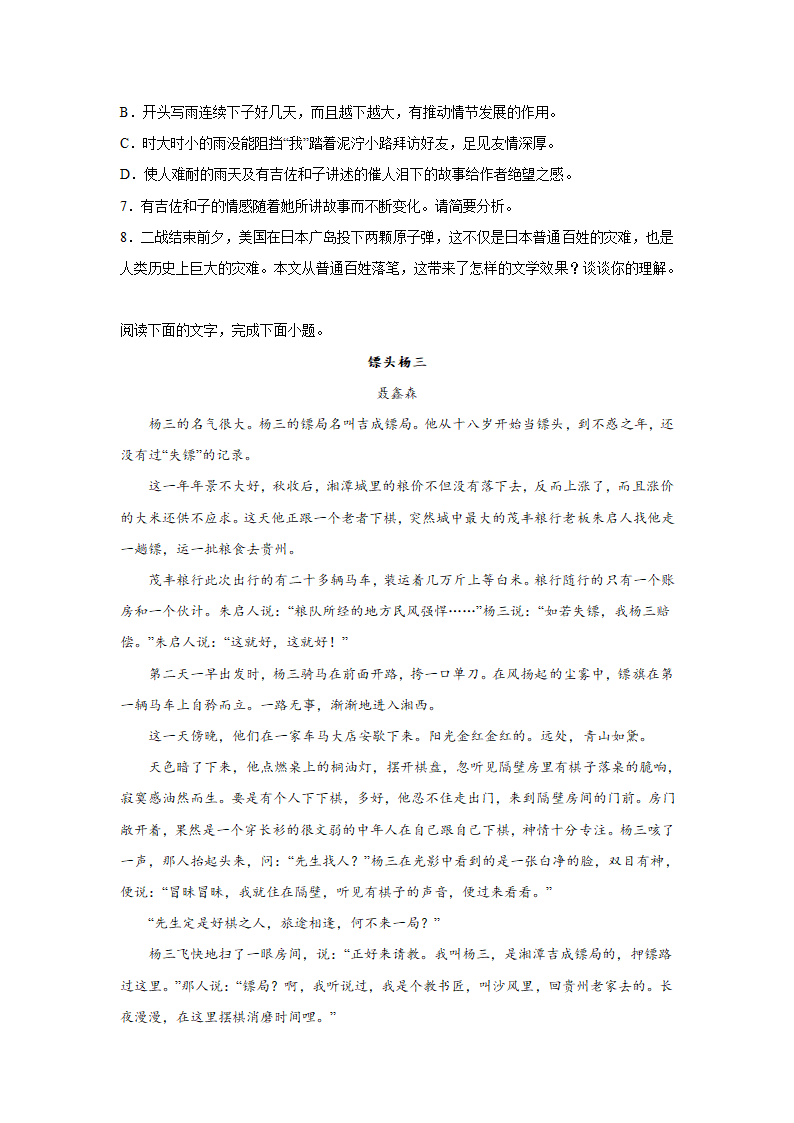 福建高考语文文学类阅读专项训练（含答案）.doc第6页