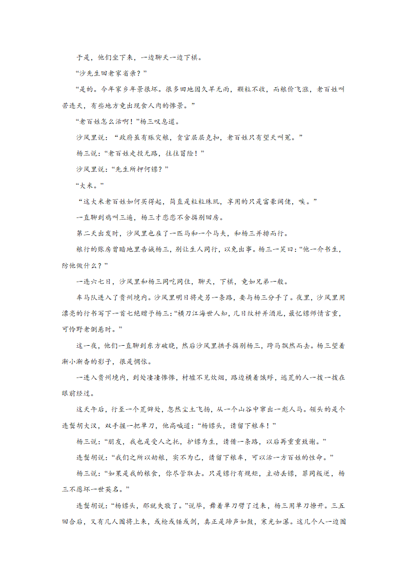 福建高考语文文学类阅读专项训练（含答案）.doc第7页