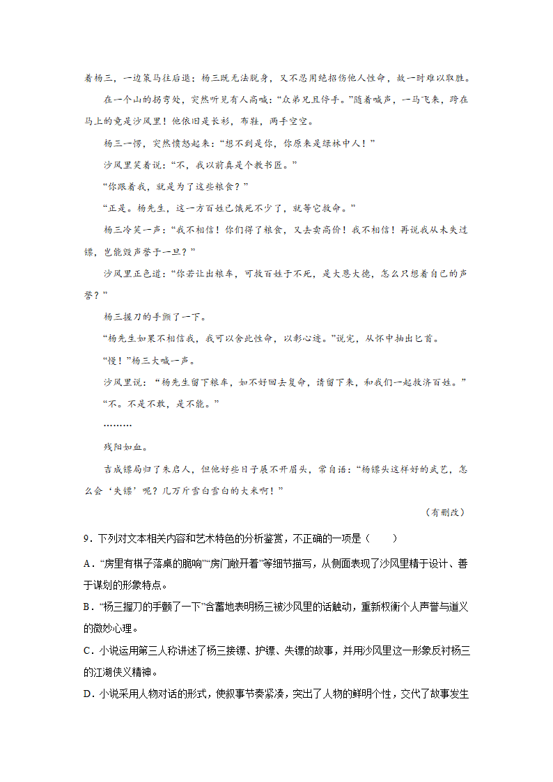 福建高考语文文学类阅读专项训练（含答案）.doc第8页