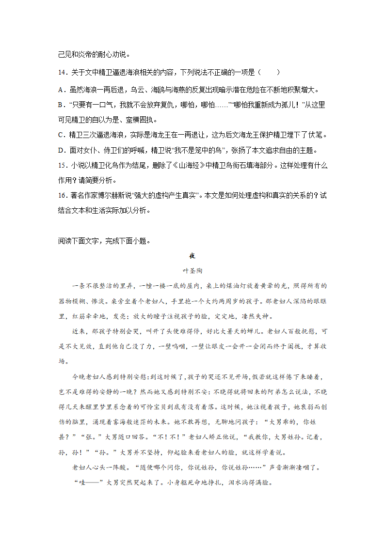 福建高考语文文学类阅读专项训练（含答案）.doc第12页