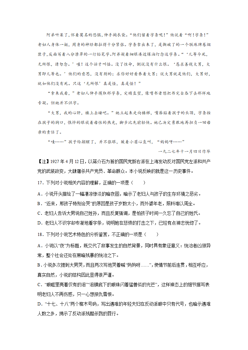 福建高考语文文学类阅读专项训练（含答案）.doc第14页