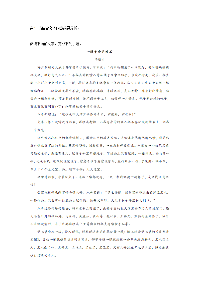 福建高考语文文学类阅读专项训练（含答案）.doc第18页