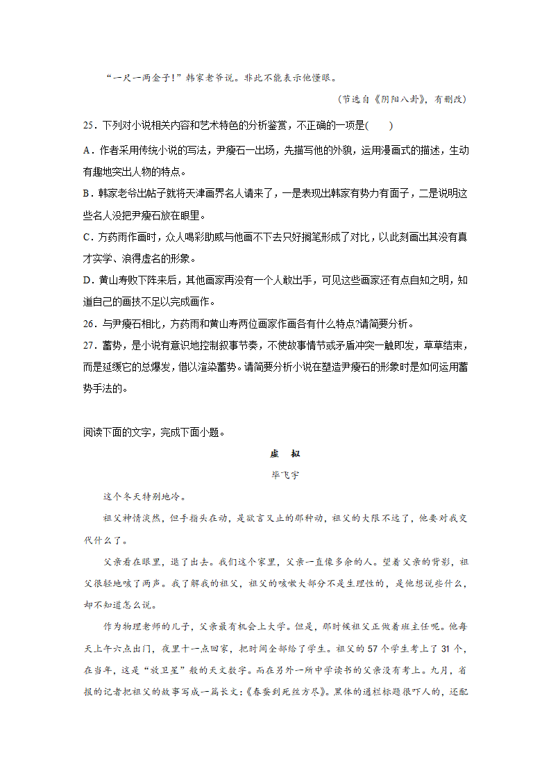 福建高考语文文学类阅读专项训练（含答案）.doc第20页