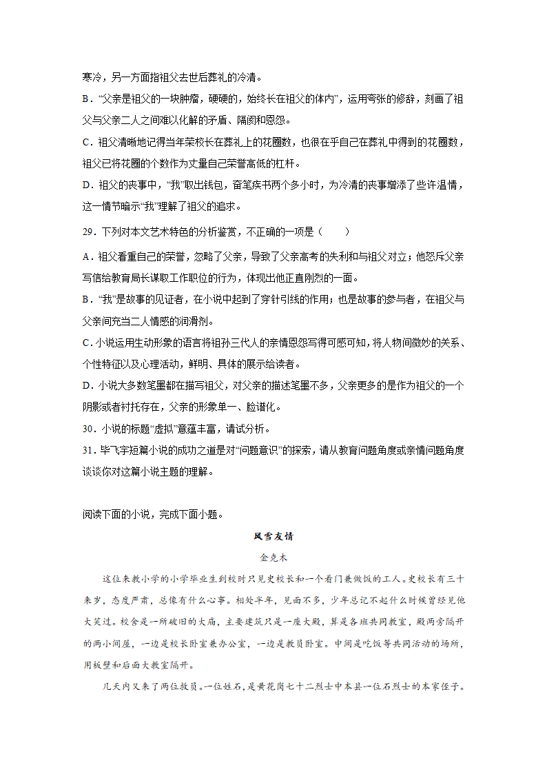 福建高考语文文学类阅读专项训练（含答案）.doc第23页