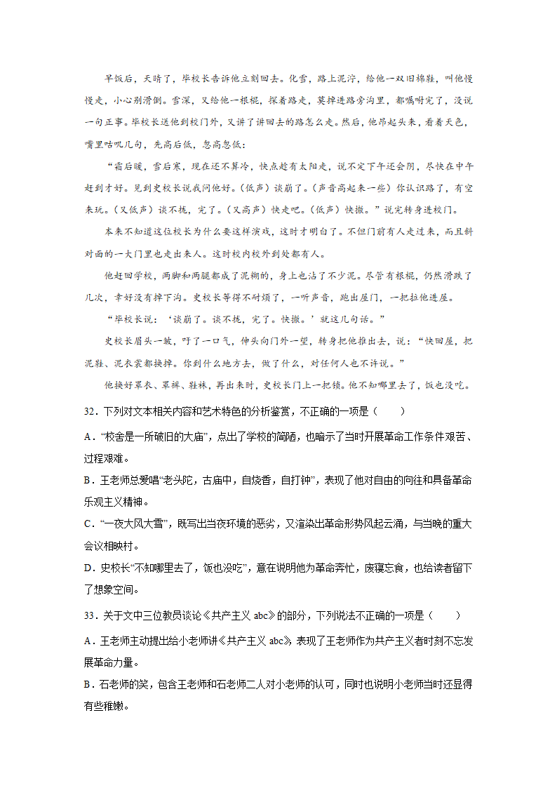 福建高考语文文学类阅读专项训练（含答案）.doc第26页