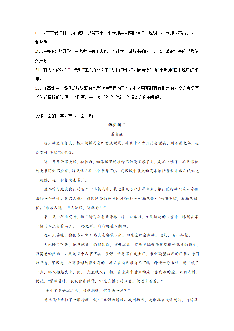 福建高考语文文学类阅读专项训练（含答案）.doc第27页