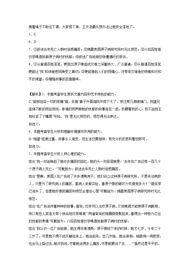 福建高考语文文学类阅读专项训练（含答案）.doc第33页