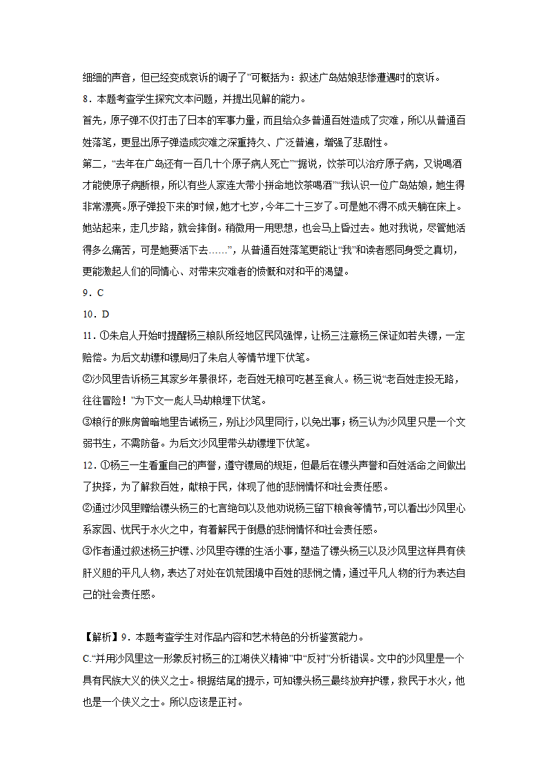 福建高考语文文学类阅读专项训练（含答案）.doc第34页