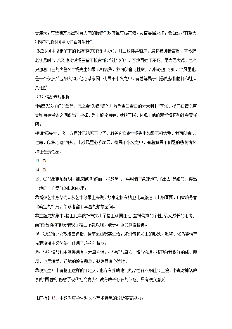 福建高考语文文学类阅读专项训练（含答案）.doc第36页