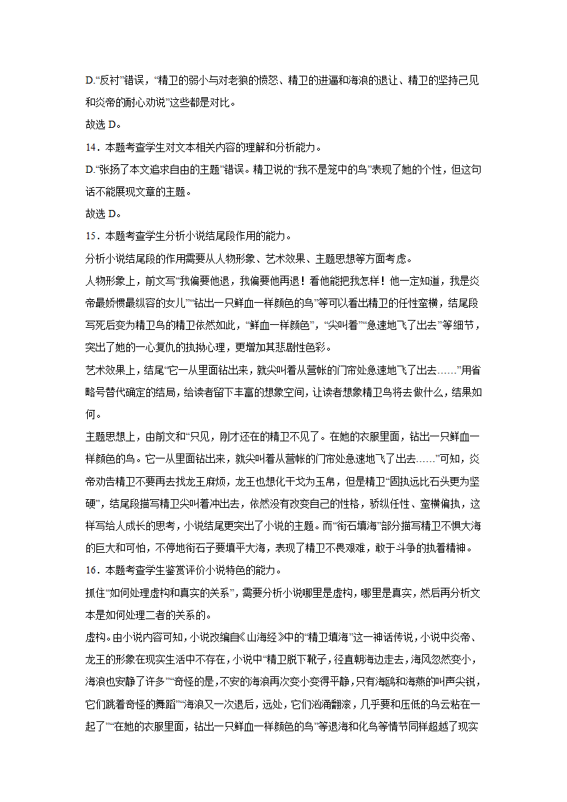 福建高考语文文学类阅读专项训练（含答案）.doc第37页