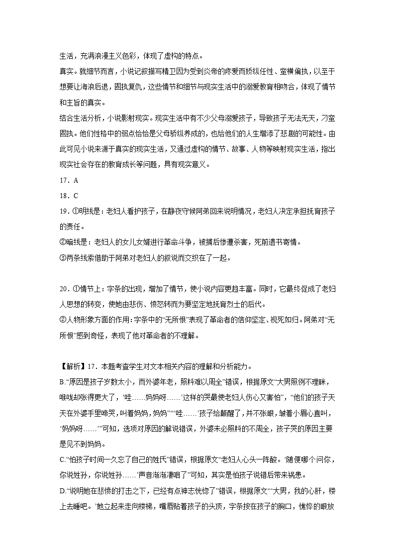 福建高考语文文学类阅读专项训练（含答案）.doc第38页