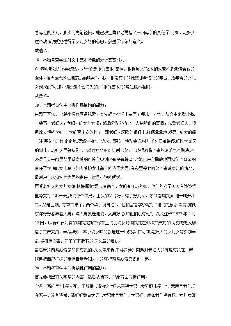 福建高考语文文学类阅读专项训练（含答案）.doc第39页