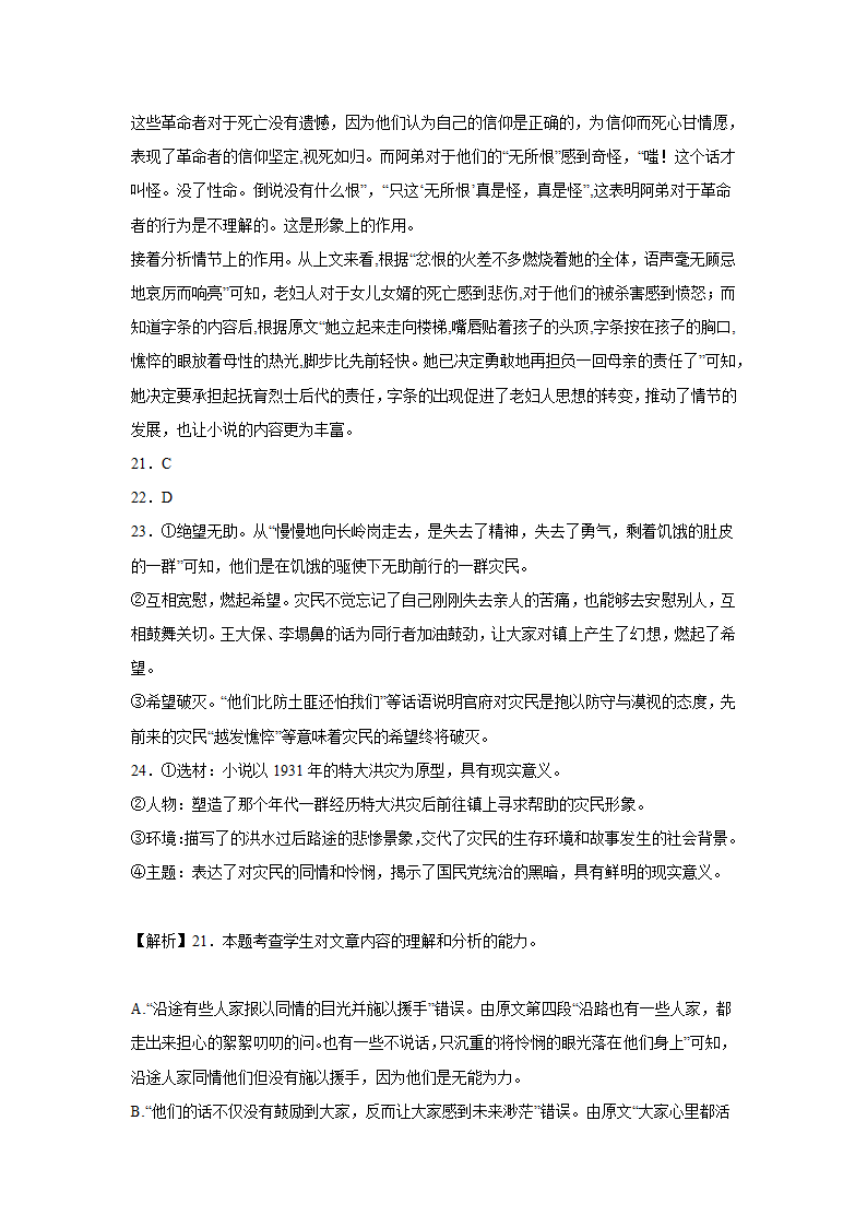 福建高考语文文学类阅读专项训练（含答案）.doc第40页