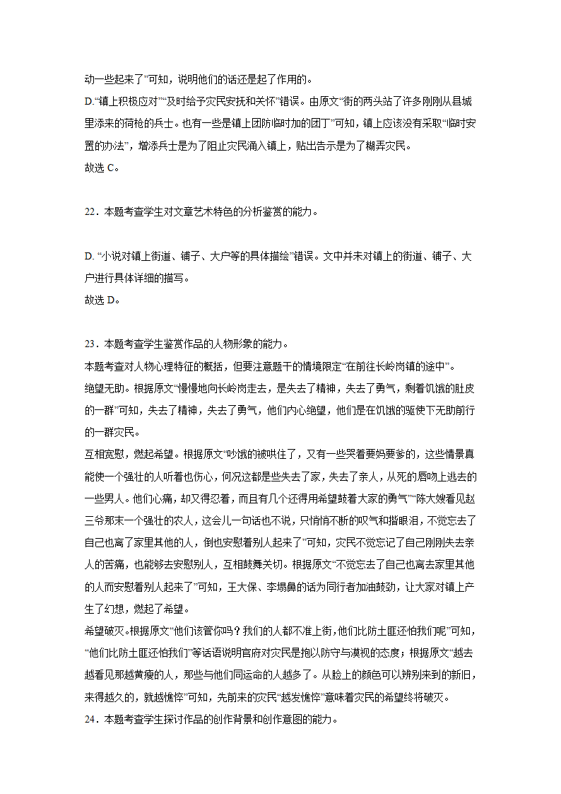 福建高考语文文学类阅读专项训练（含答案）.doc第41页