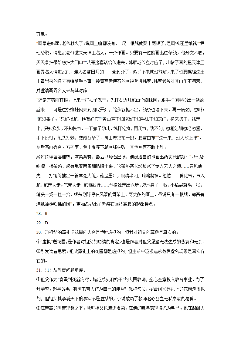 福建高考语文文学类阅读专项训练（含答案）.doc第44页