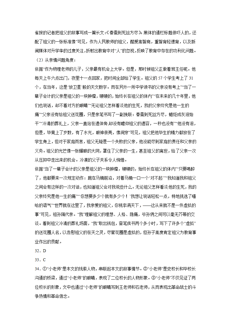 福建高考语文文学类阅读专项训练（含答案）.doc第47页