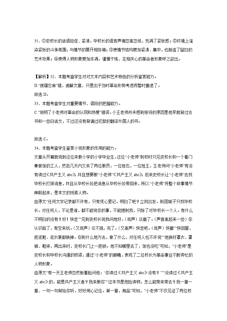 福建高考语文文学类阅读专项训练（含答案）.doc第48页