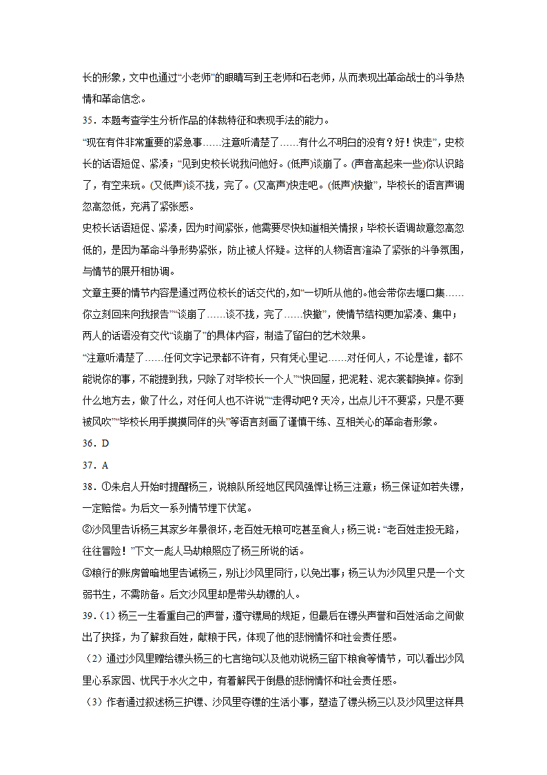 福建高考语文文学类阅读专项训练（含答案）.doc第49页