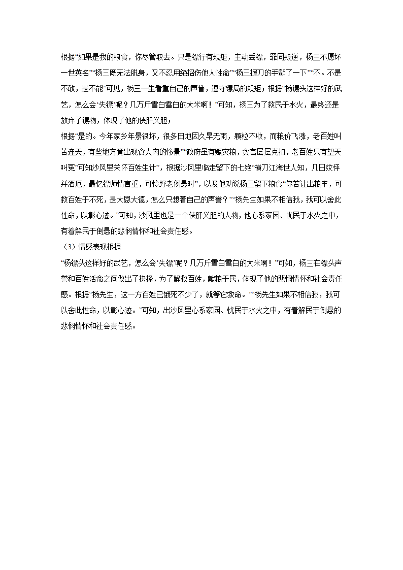 福建高考语文文学类阅读专项训练（含答案）.doc第51页