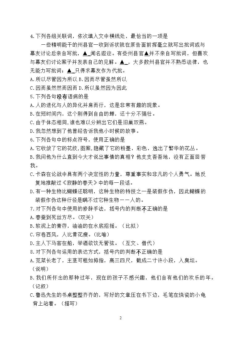 江苏省2016年普通高校对口单招文化统考语文试卷（附答案）.doc第2页