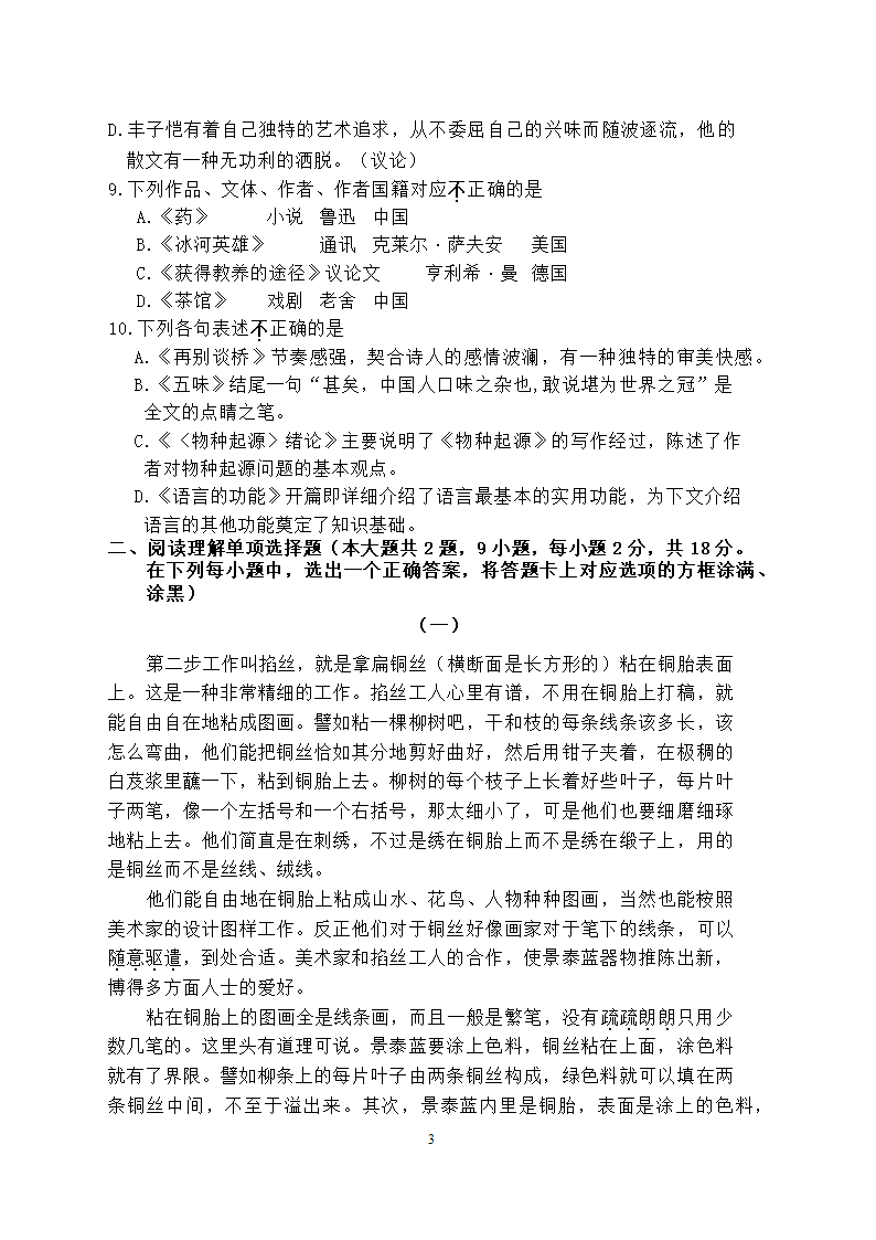 江苏省2016年普通高校对口单招文化统考语文试卷（附答案）.doc第3页